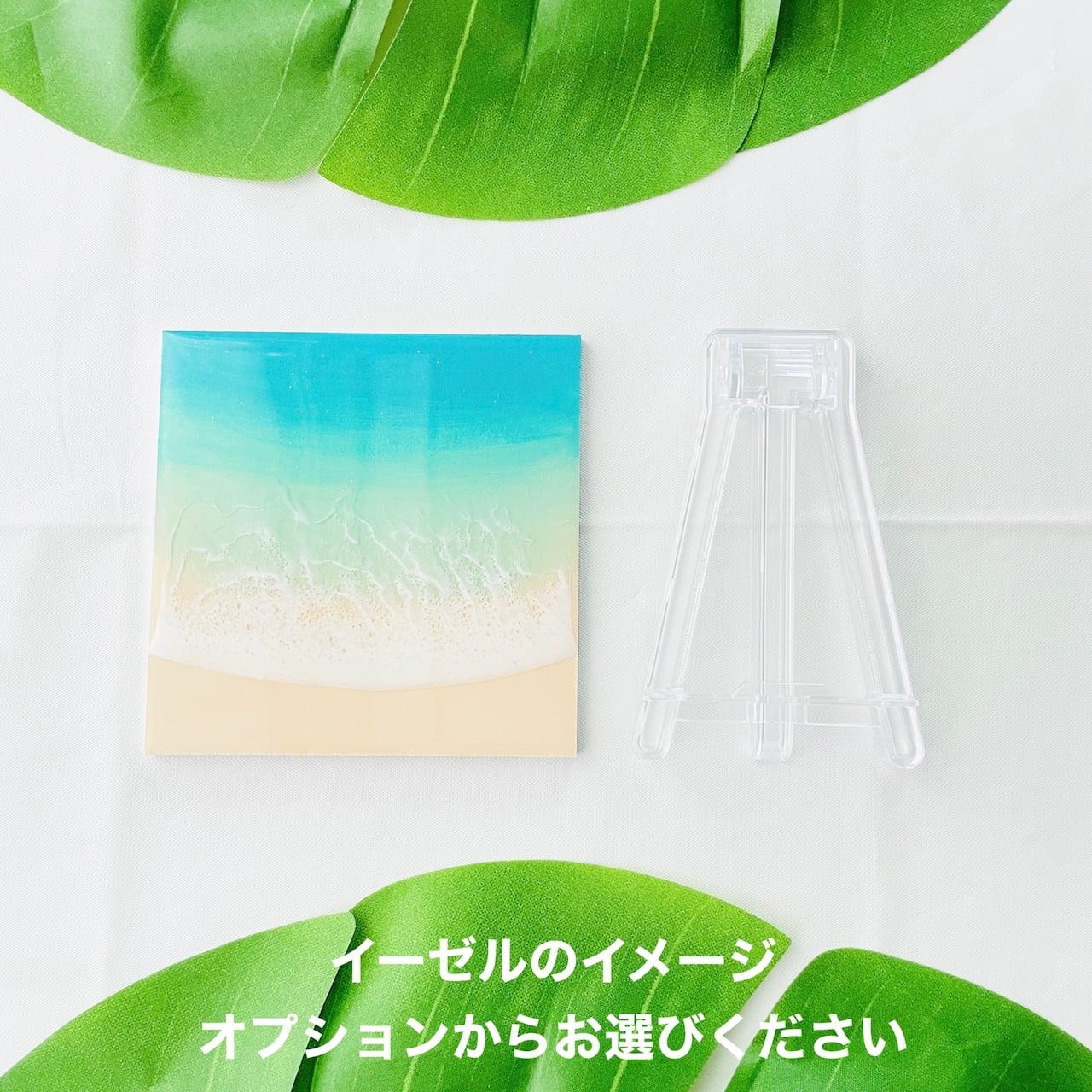 一点限り】オーシャンアートが初めての方に♪スクエアミニアート