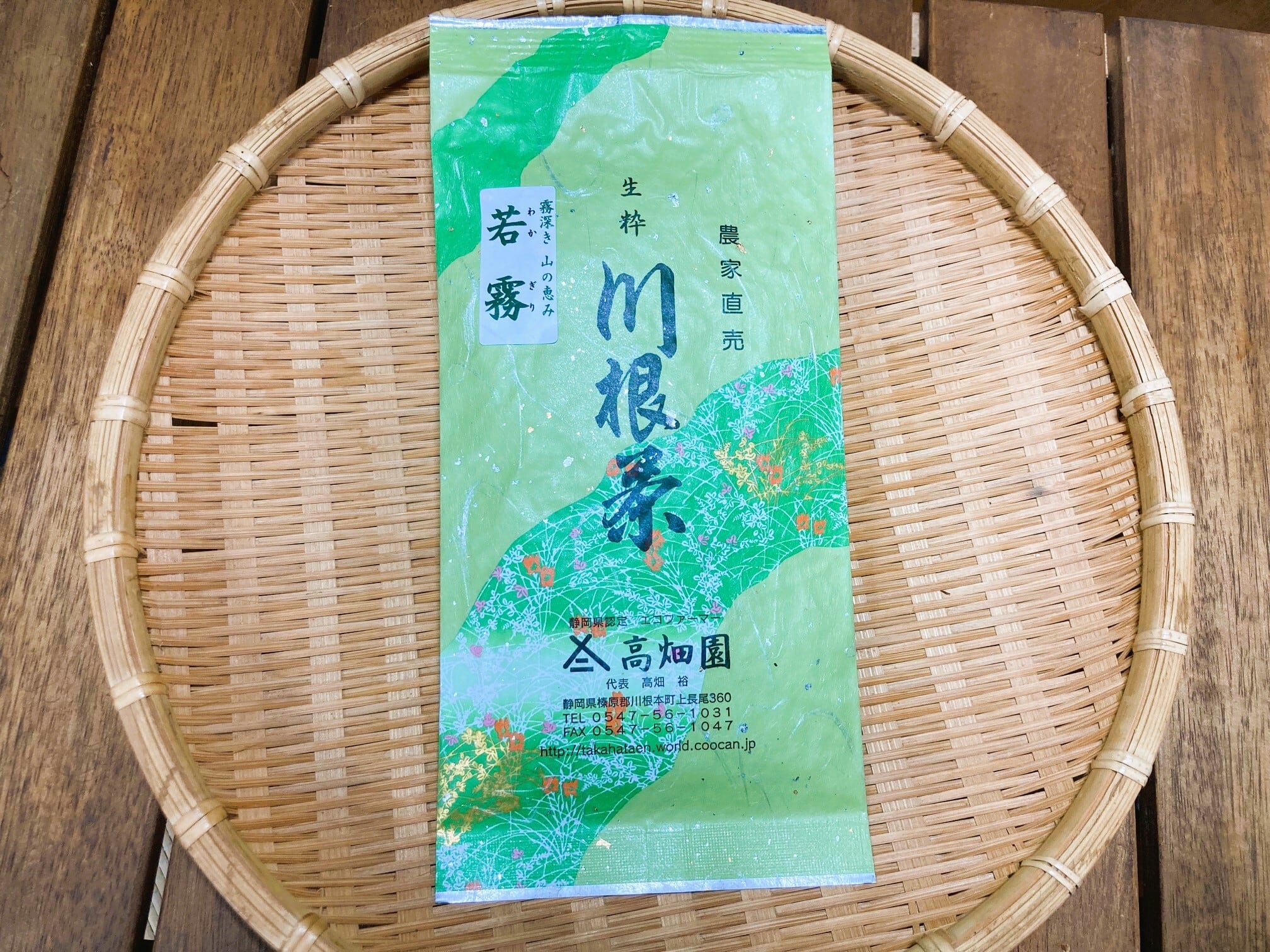 若霧 100g | 川根茶農家 高畑園ONLINE STORE
