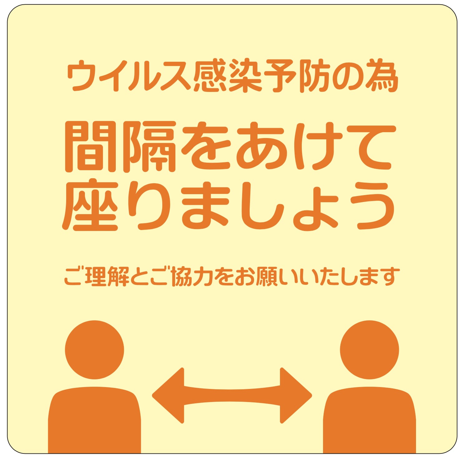 感染予防ベンチ用シール デザイン④（５枚入り）