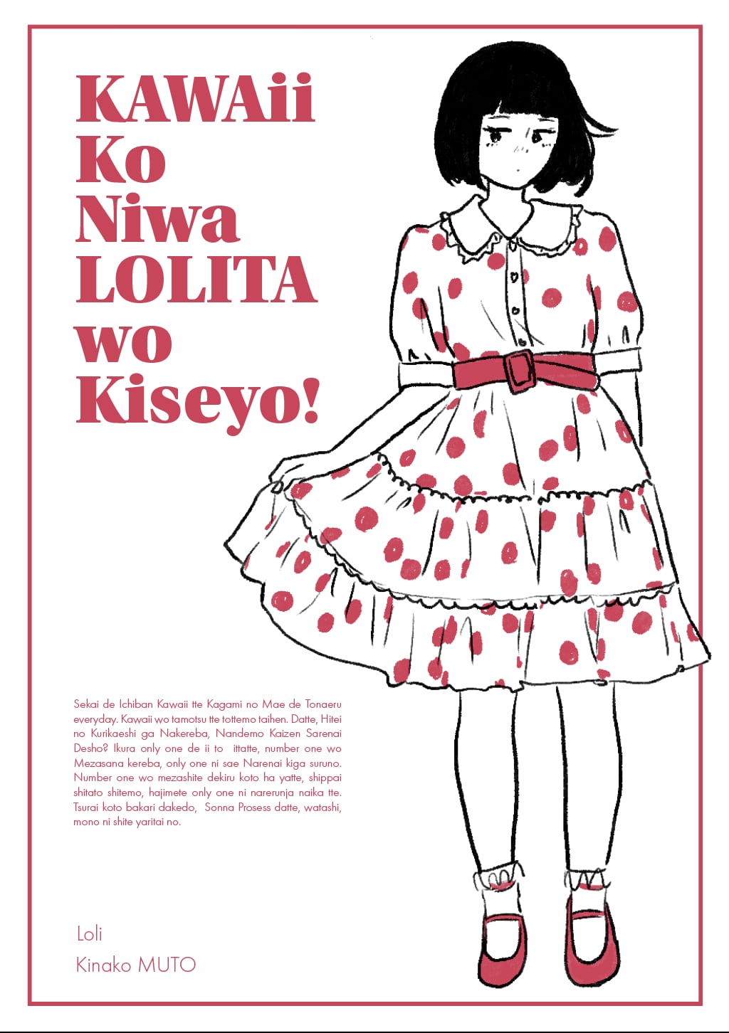 ろりー】 ポストカード三種 | 無糖きな子商店