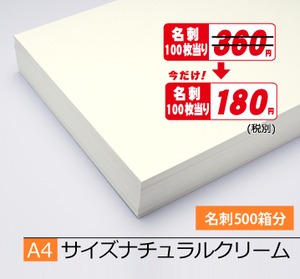 A4ナチュラルクリーム5.000枚¥198,000期間限定半額！(税込)