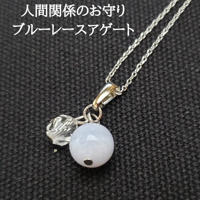 ブルーレースアゲート パワーストーン ネックレス 天然石 ペンダント 水色 めのう クリスタル 水晶 幸運 レディース かわいい シンプル おしゃれ オシャレ 手作り ハンドメイド アクセサリー メール便 プレゼント ラッピング無料