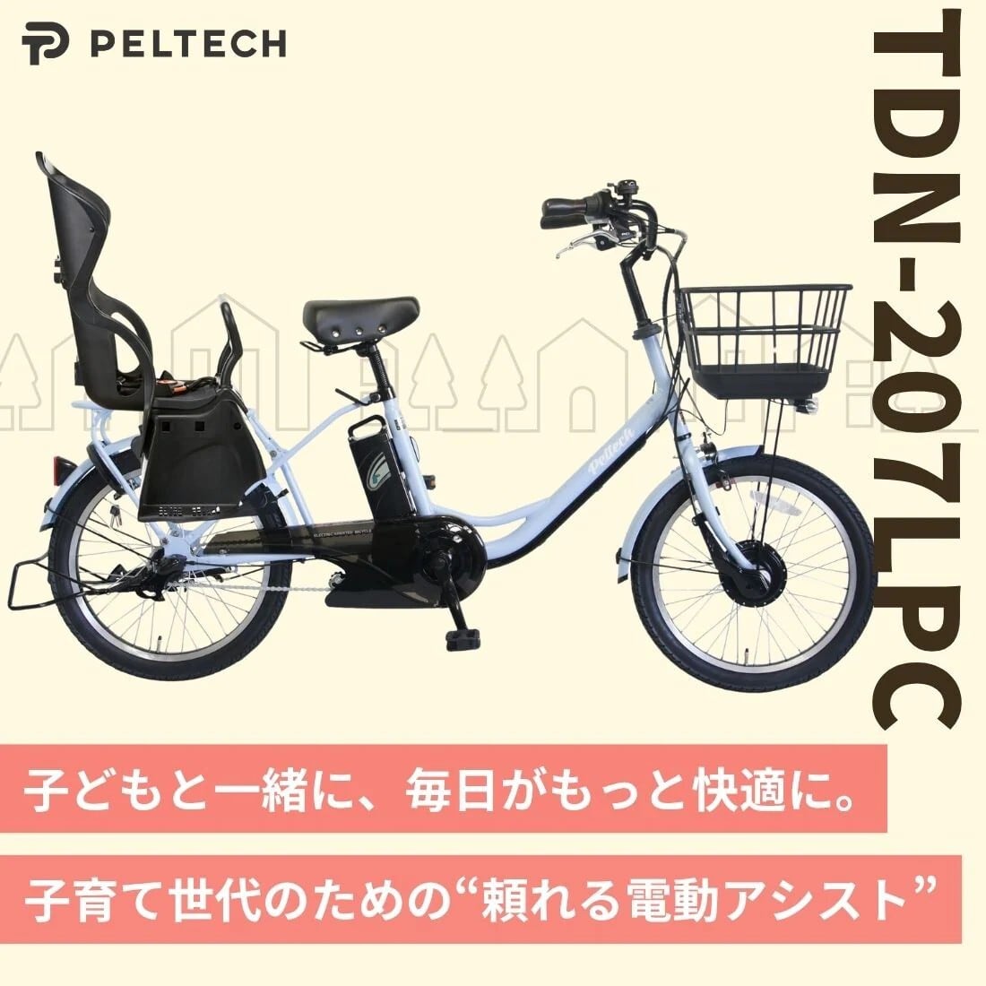 CYCOO Peltech ペルテック TDN-207L 電動アシスト自転車 PELTECH(ペルテック)】TDN-207LPC 電動アシスト自転車 20型内装3段変速