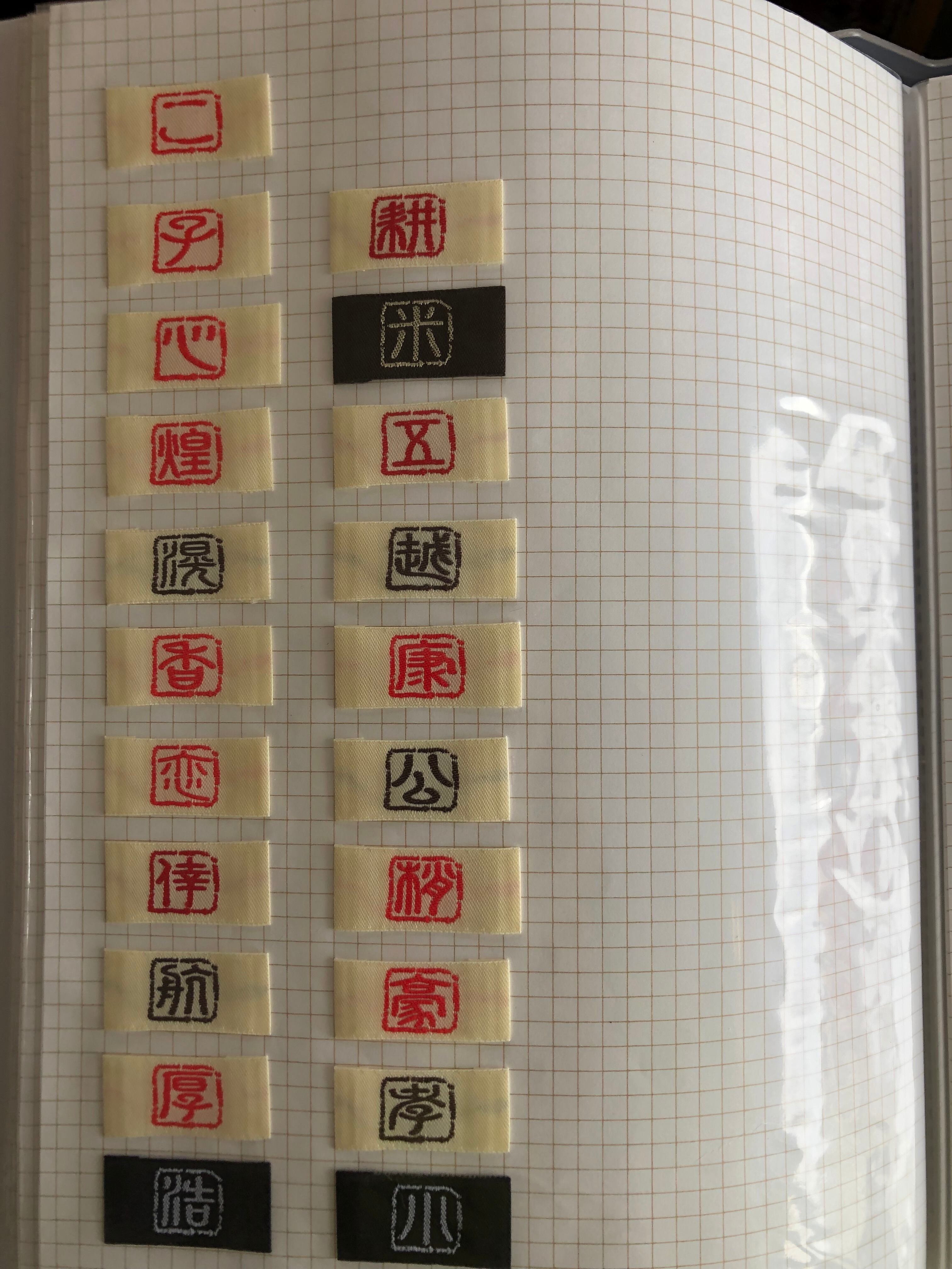 落款ネーム 1文字10枚セット/配色お任せ | はるじぃの織りネームタグ