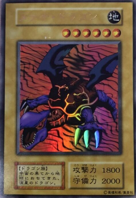 【Bランク】メテオ・ドラゴン(初期ウルトラ)