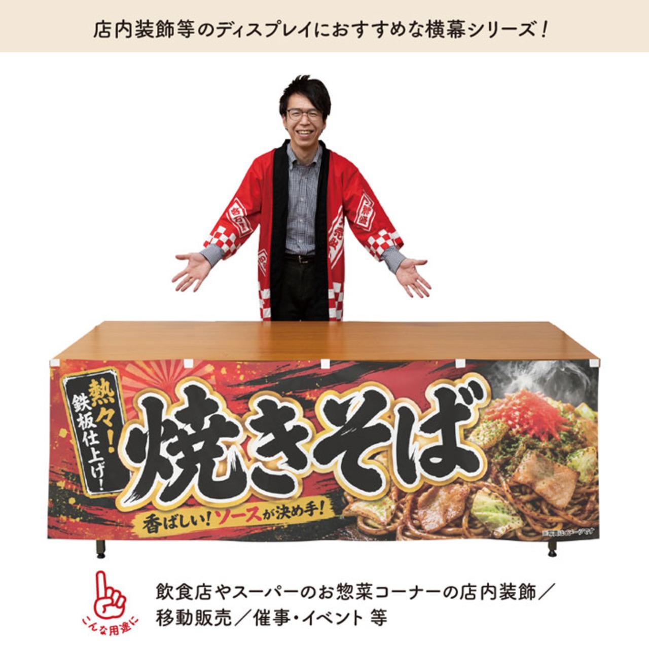 【受注生産】横幕 ポンジ ソース焼きそば02 180×60cm 52610
