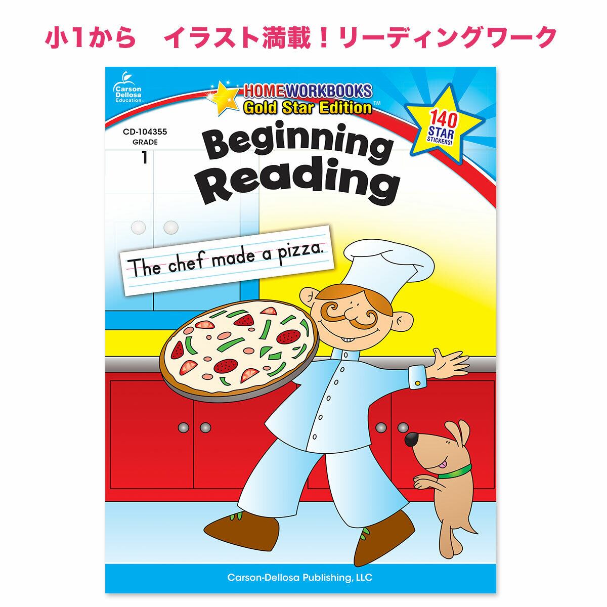 リーディングワーク「Beginning Reading(for 1st)」(1年から)