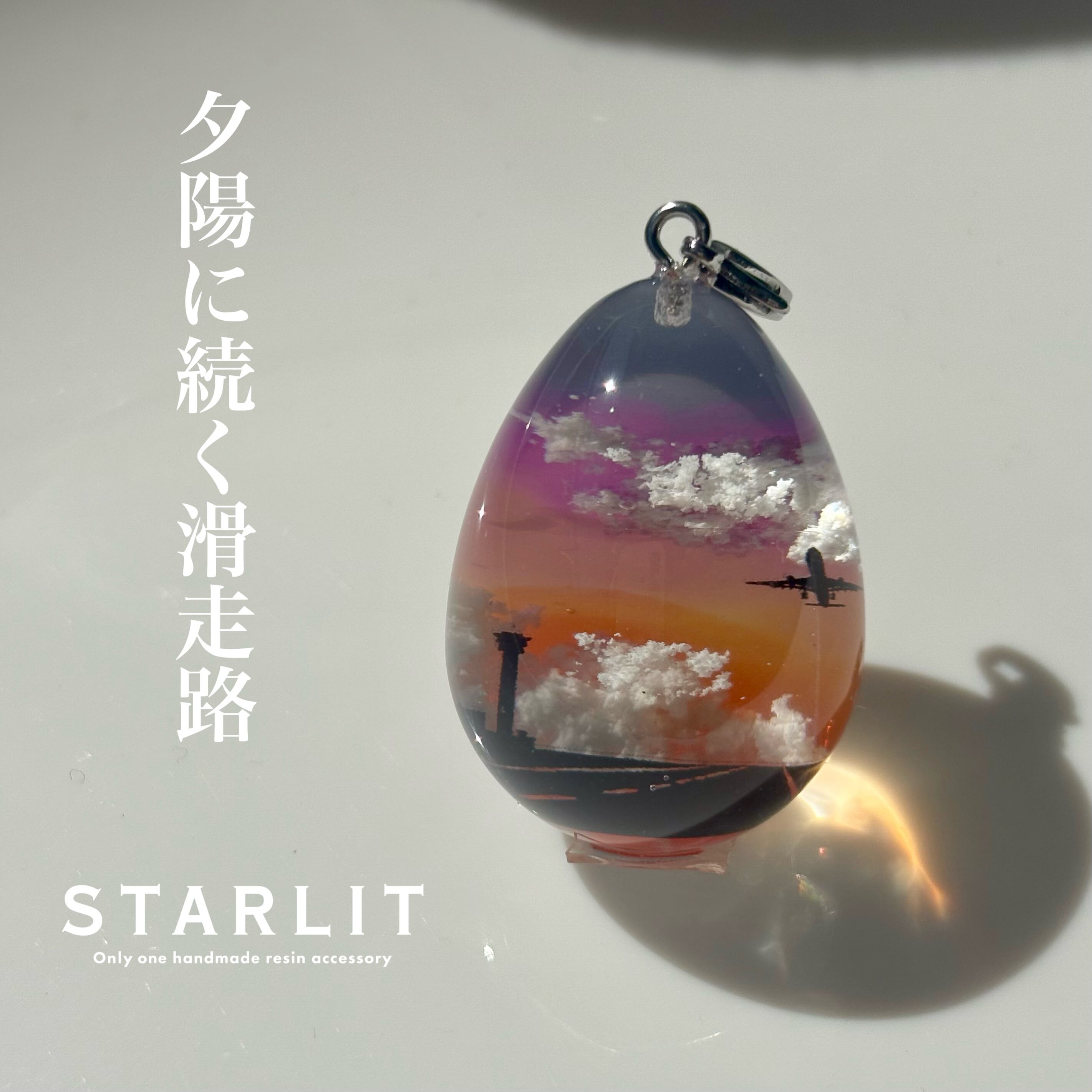 夕陽に続く滑走路