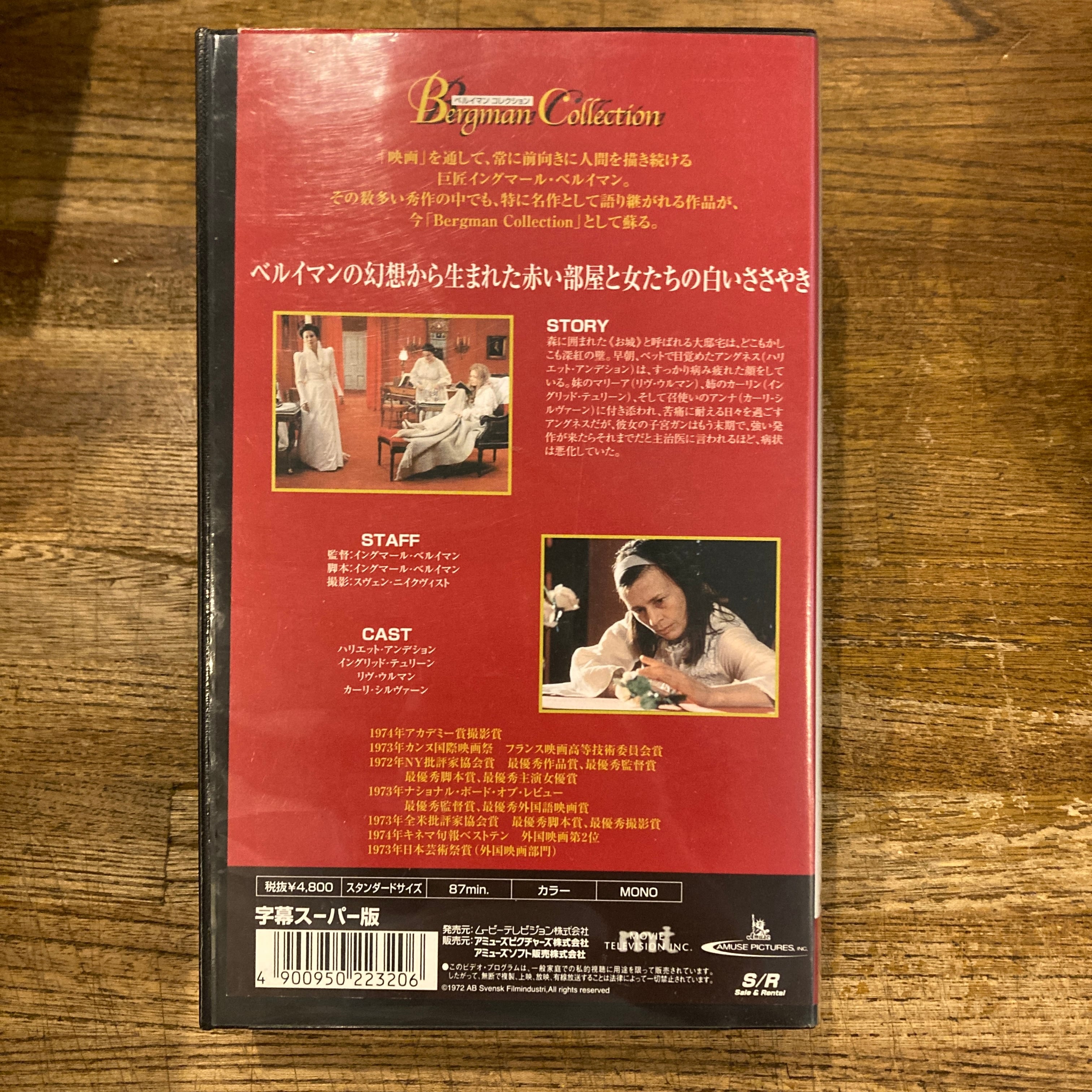 VHS] 叫びとささやき / イングマール・ベルイマン Ingmar Bergman | 百年