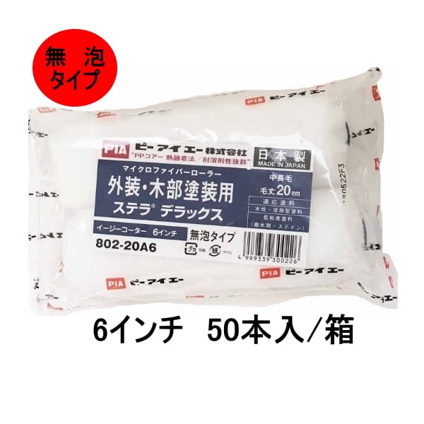 送料無料｜ 塗装 マイクロファイバースモールローラー 25mm 6インチ 50本