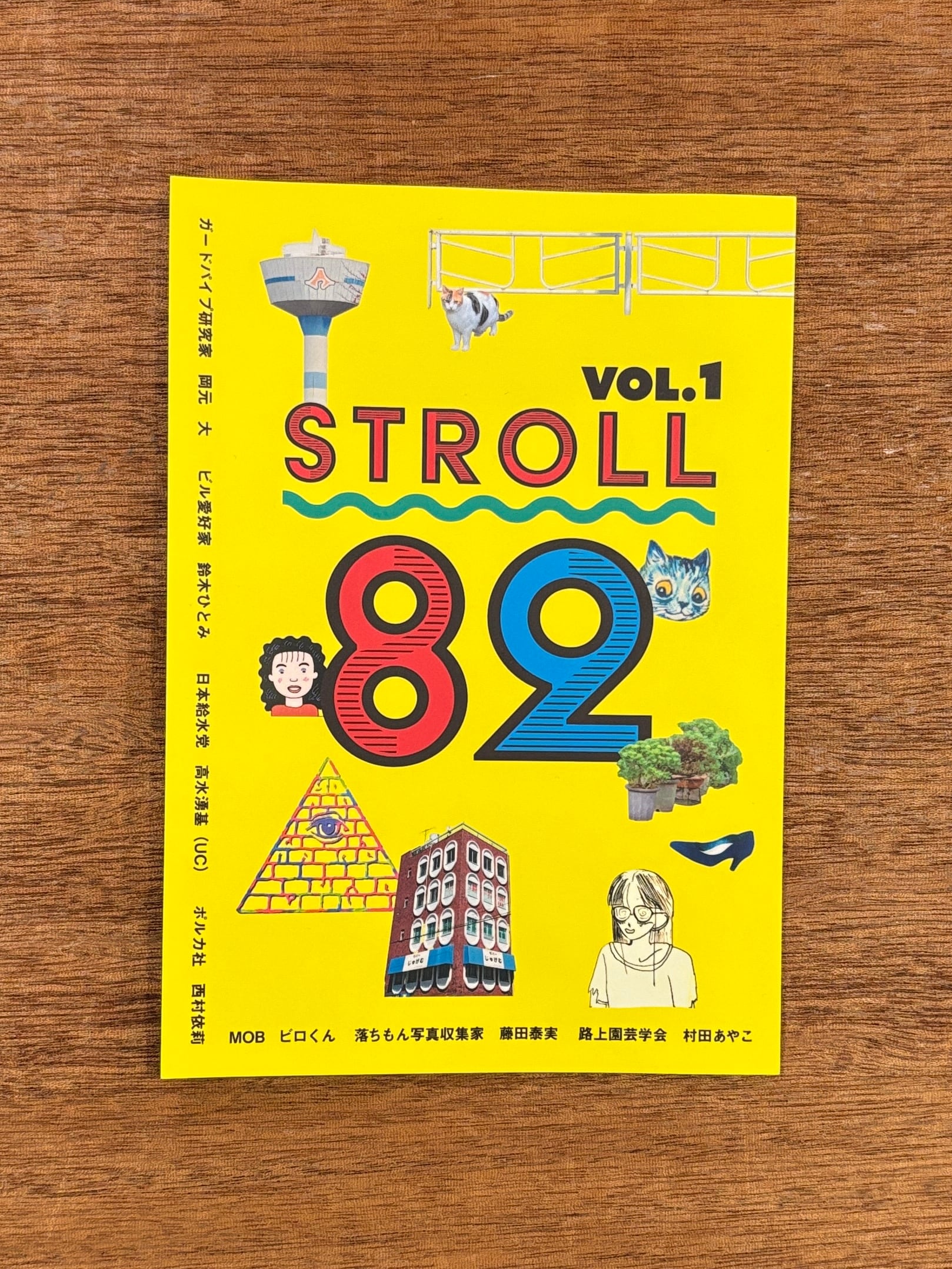 STROLL 82 vol.1』 | 本屋B&B
