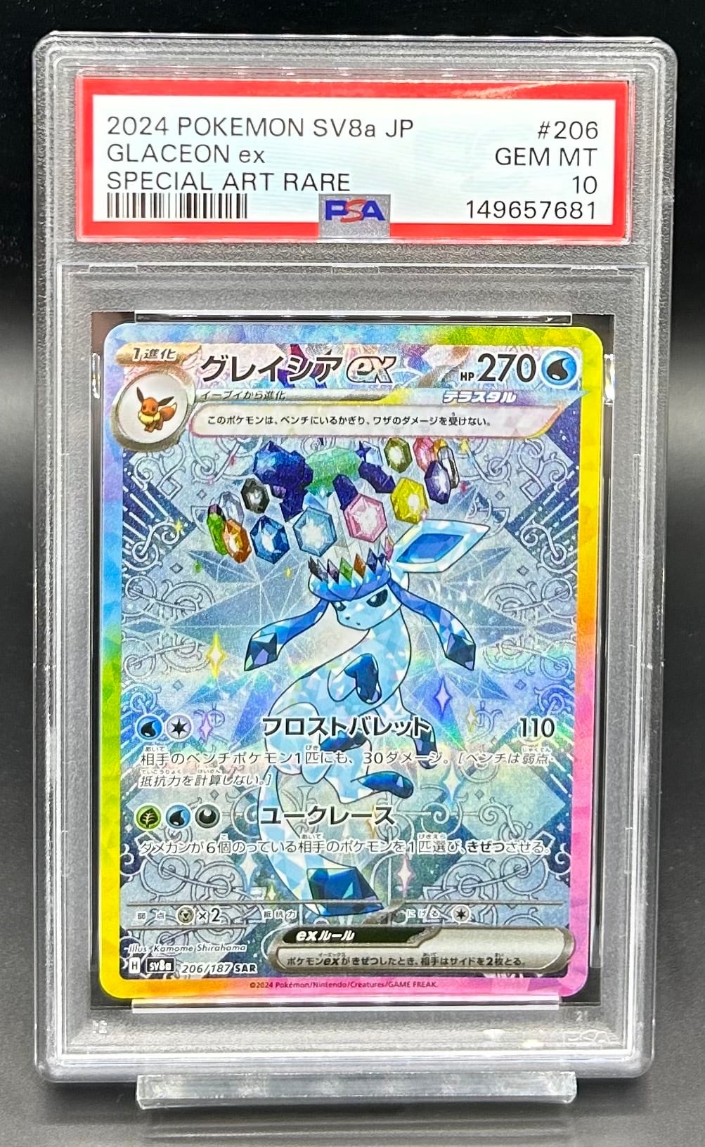 川崎店:PSA10 メガカイリューex【SAR】{246/193} [M2a] | ワンピース