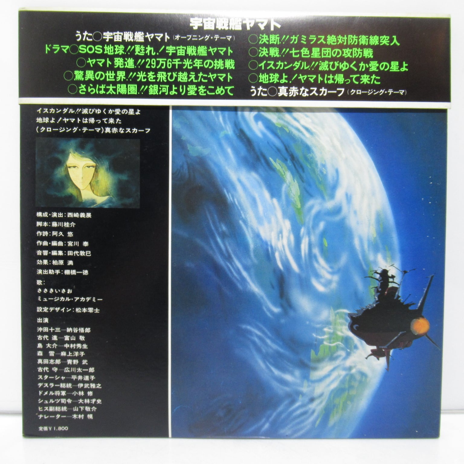 宇宙戦艦ヤマト サウンドトラック盤 LPレコード [#0] | Pay ID