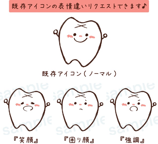 既存アイコンの表情違い(３種類)リクエスト