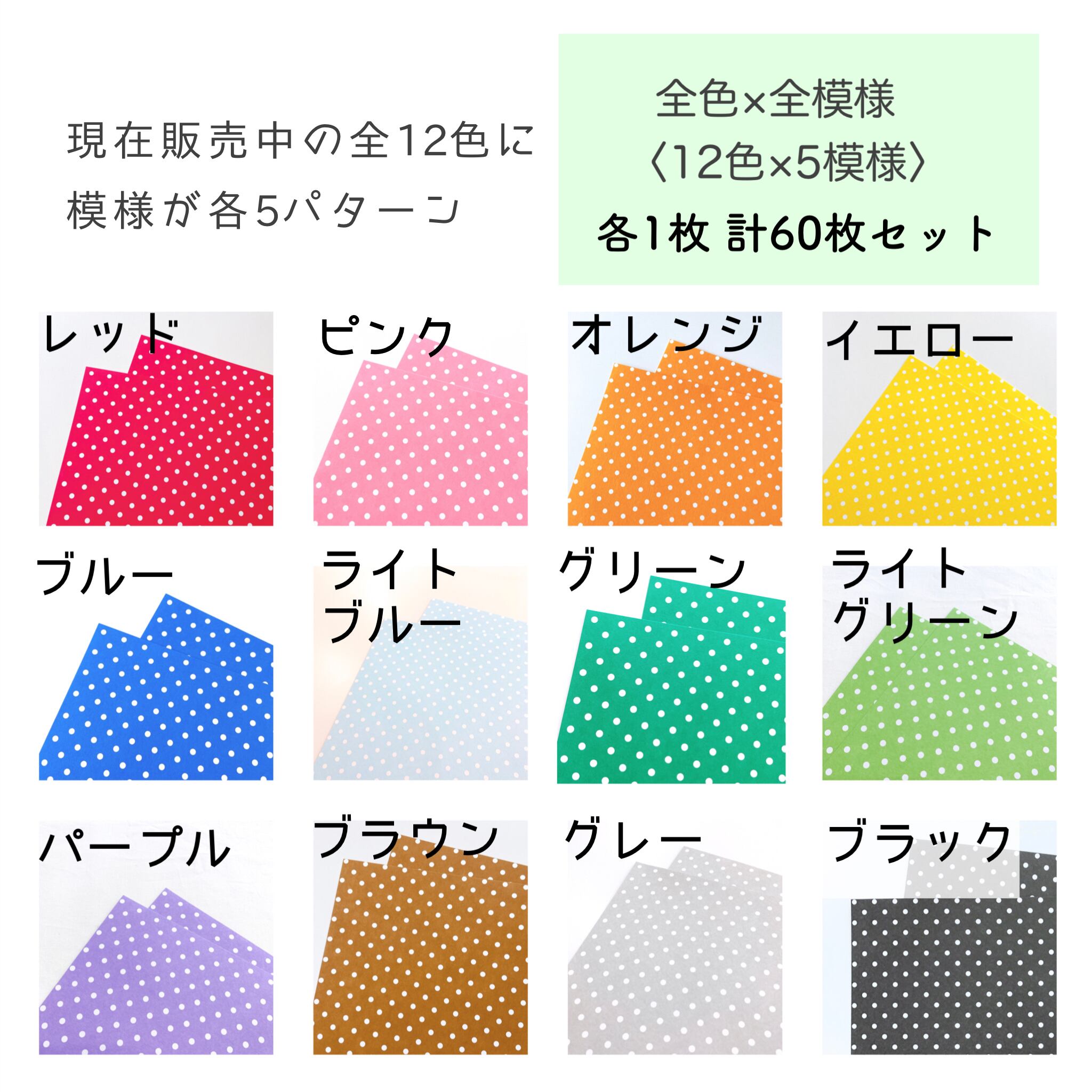 B4模様画用紙【全種類セット】計60枚 / 12色×5模様 | イロドリ用紙店