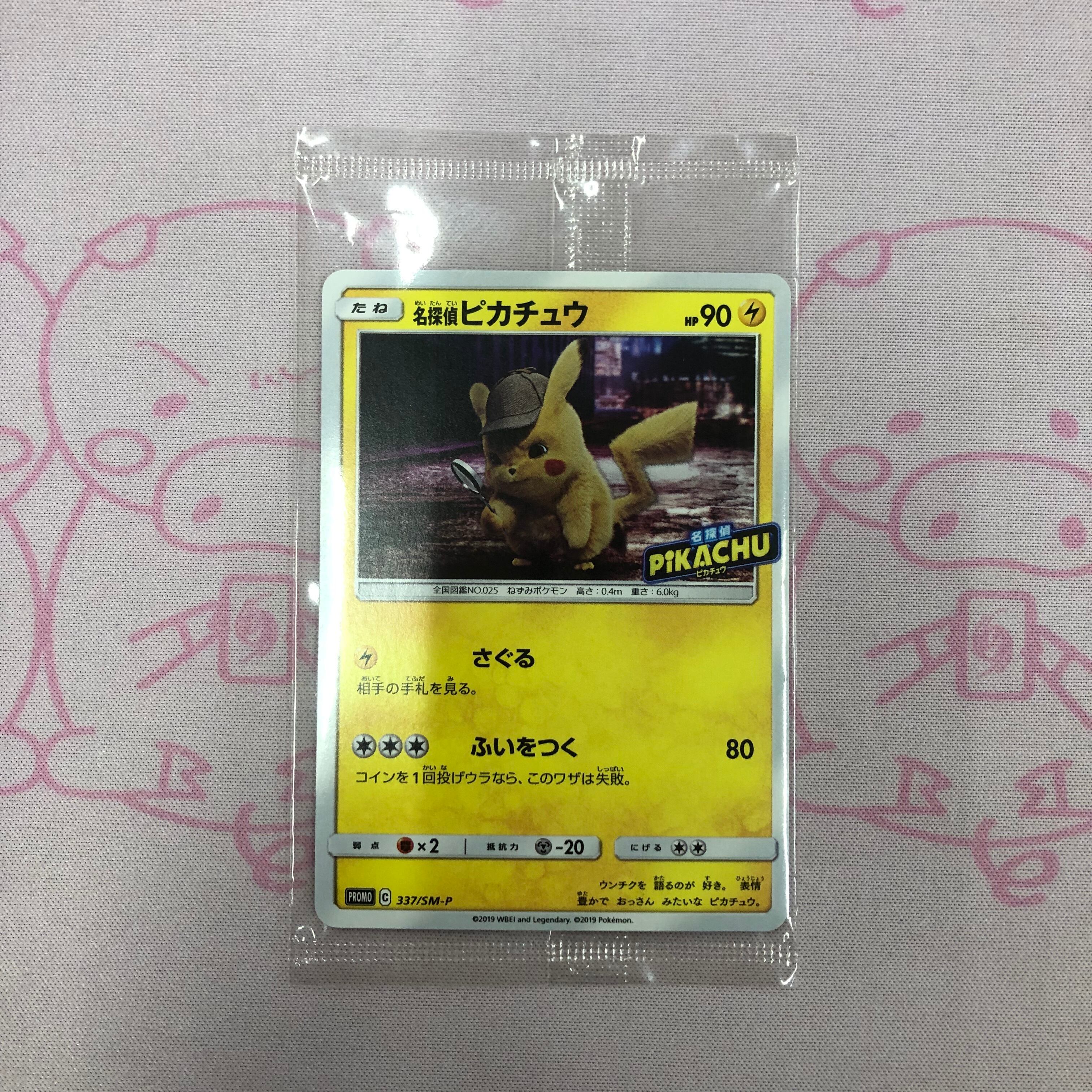 【Aランク】名探偵ピカチュウ (映画 未開封 プロモ