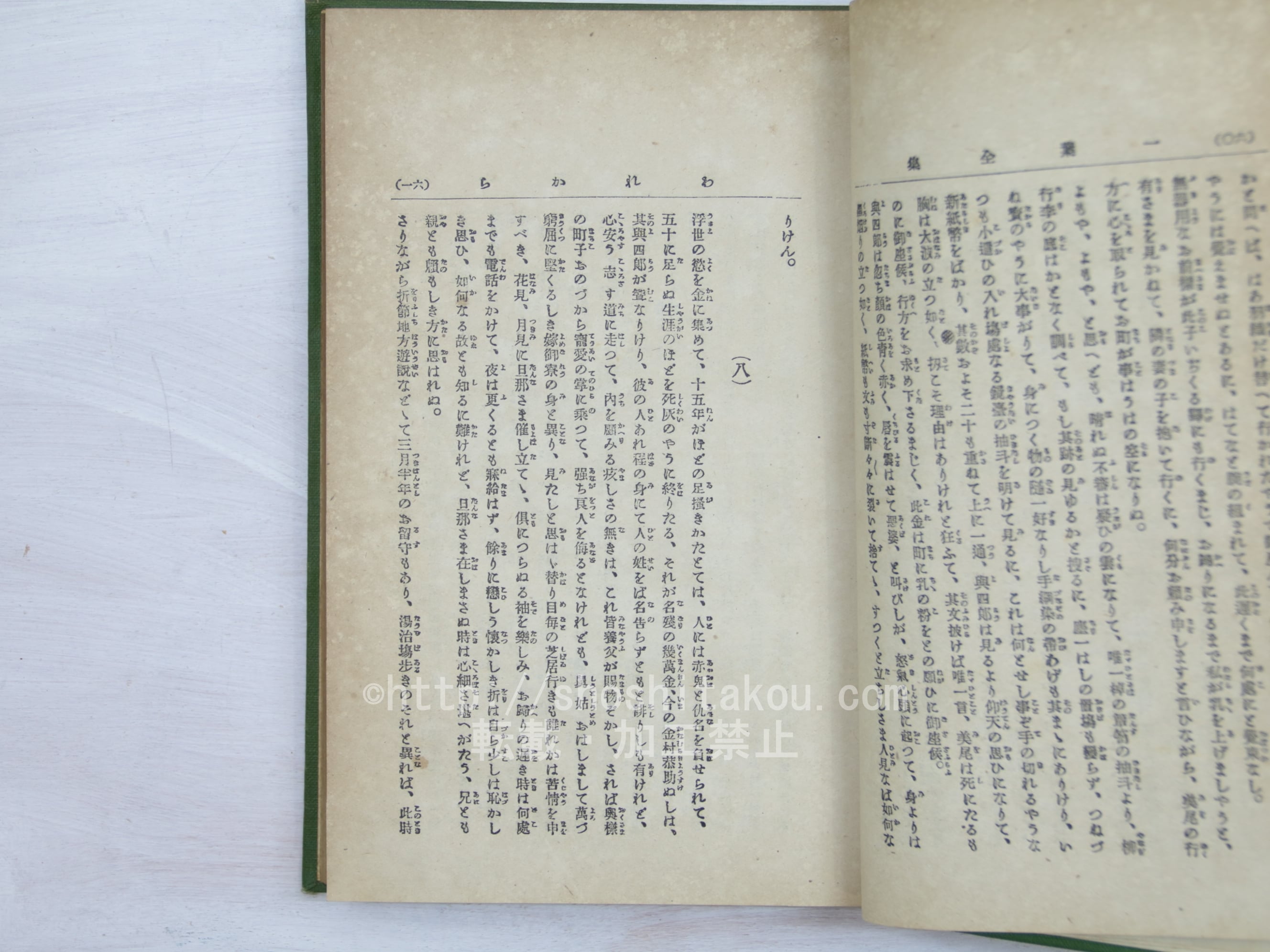 校訂 一葉全集 / 樋口一葉 [33897] | 書肆田高