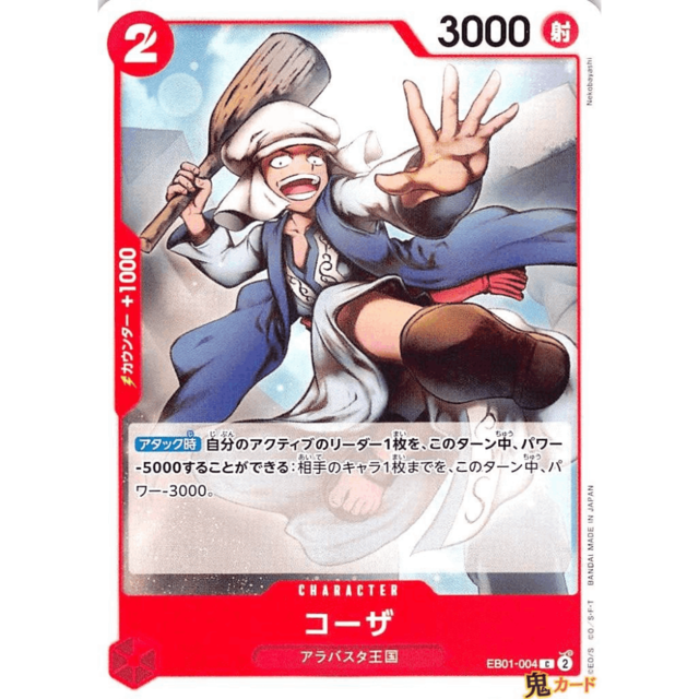 コーザ C EB01 4 CHARACTER 2 赤 A ワンピース
