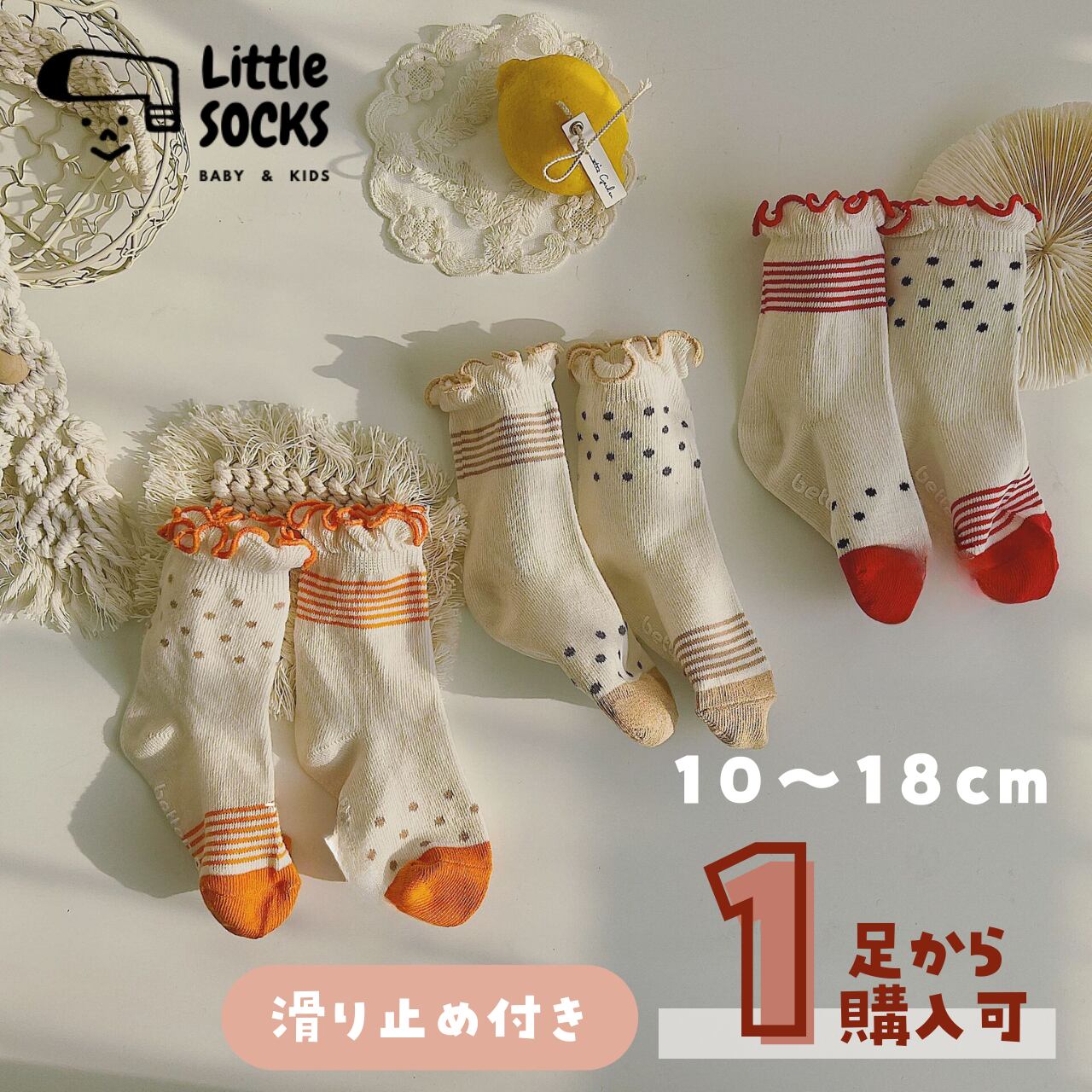 【即納】滑り止め付きドットとボーダーのフリル靴下 全3色