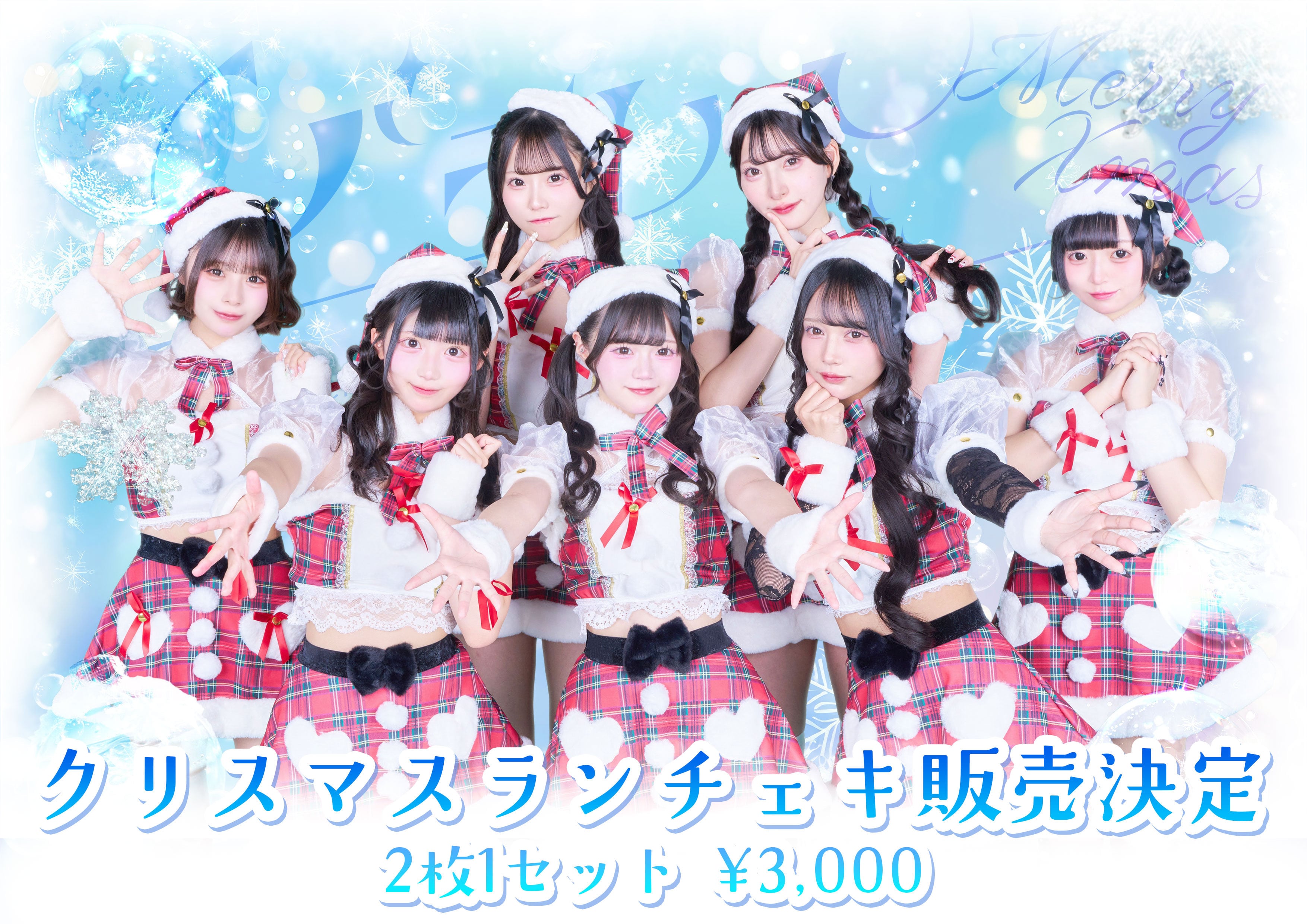 パラレルサイダー【クリスマス衣装ランチェキ】 | HEROINES ONLINE STORE