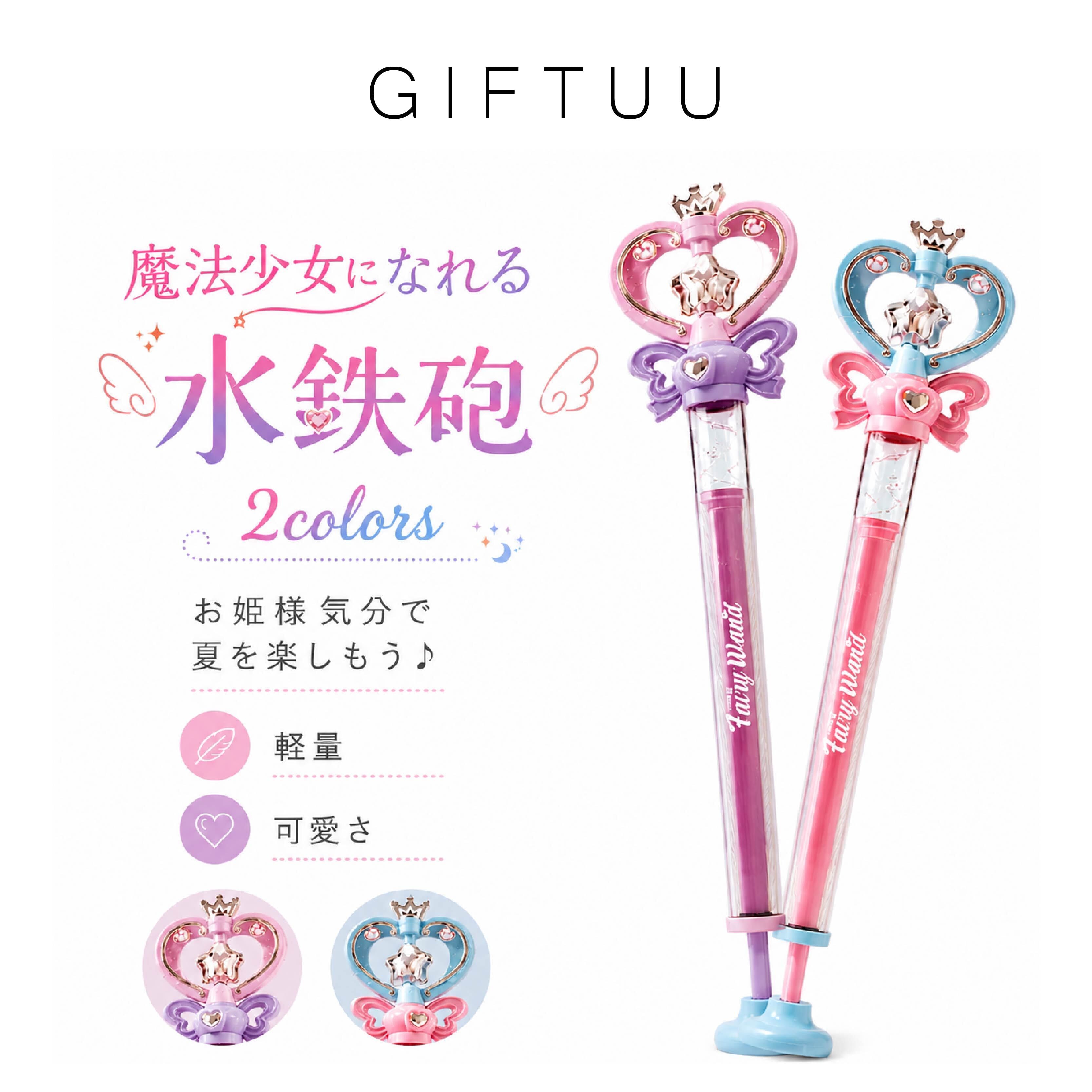 プレゼント | GIFTUU