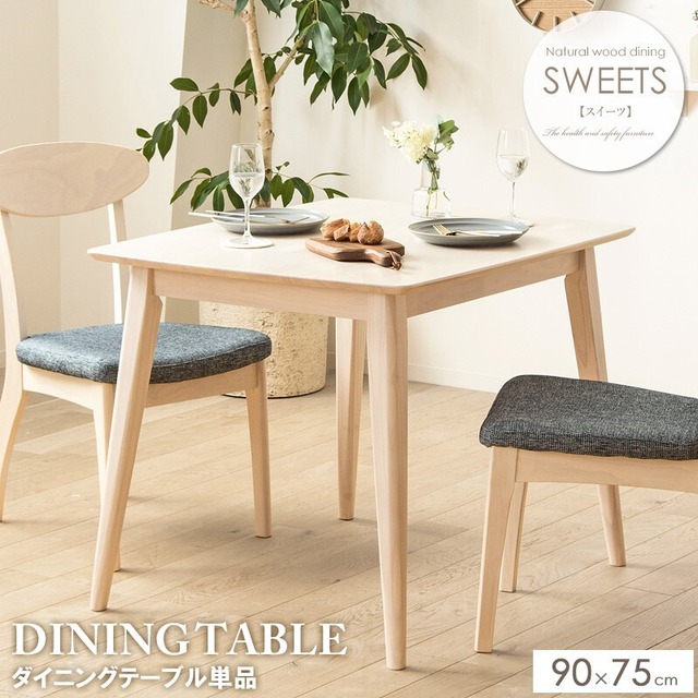 [幅90cm] 単品ダイニングテーブル  2人掛け 天然木 長方形 北欧 おしゃれ 2301