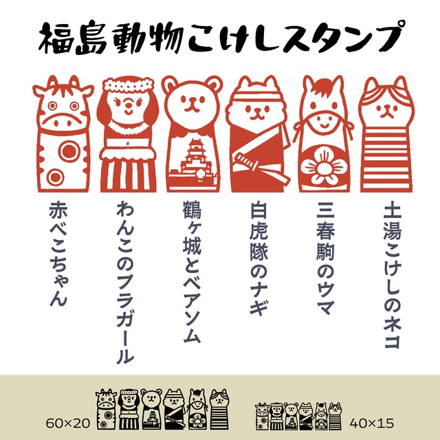 動物こけし