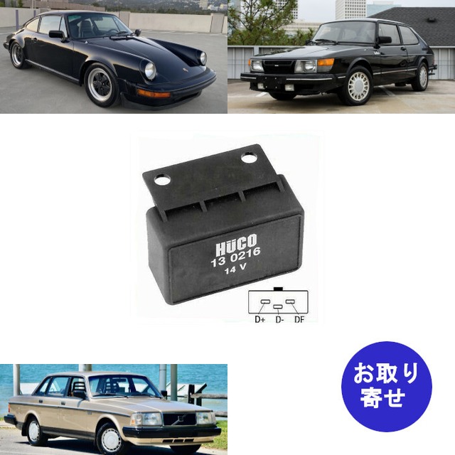 電圧レギュレーター 12321350052 1974～1990 サーブ Saab 90 99 900 ボルボ Volvo 240 340 360 740 ポルシェ Porsche 911