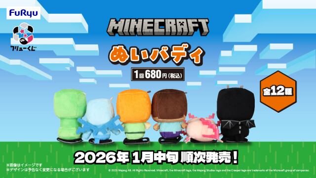[コンプリートセット] フリューくじ マインクラフト ぬいバディ ●