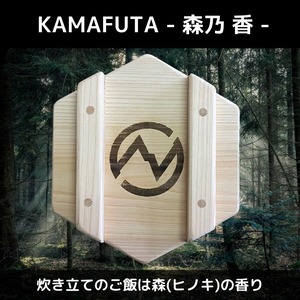 KAMAFUTA  ー森乃 香ー