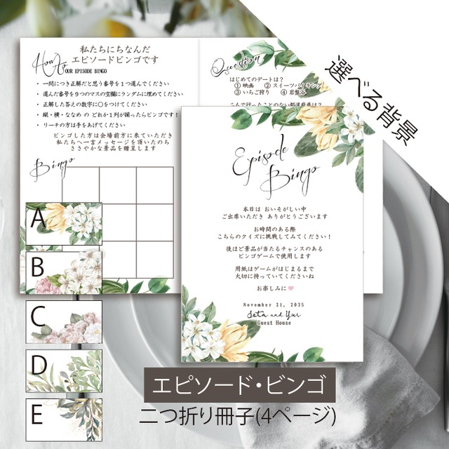 二つ折り4ページ冊子 エピソードビンゴ 見開き 印刷会社仕上げ 付箋 ナチュラル ウェディング 送料無料 Wedding Momo Noha 二つ折り4ページ冊子 エピソードビンゴ 見開き 印刷会社仕上げ 付箋 ナチュラル ウェディング 送料無料 Wedding Momo Noha