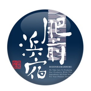 肥前浜宿 青