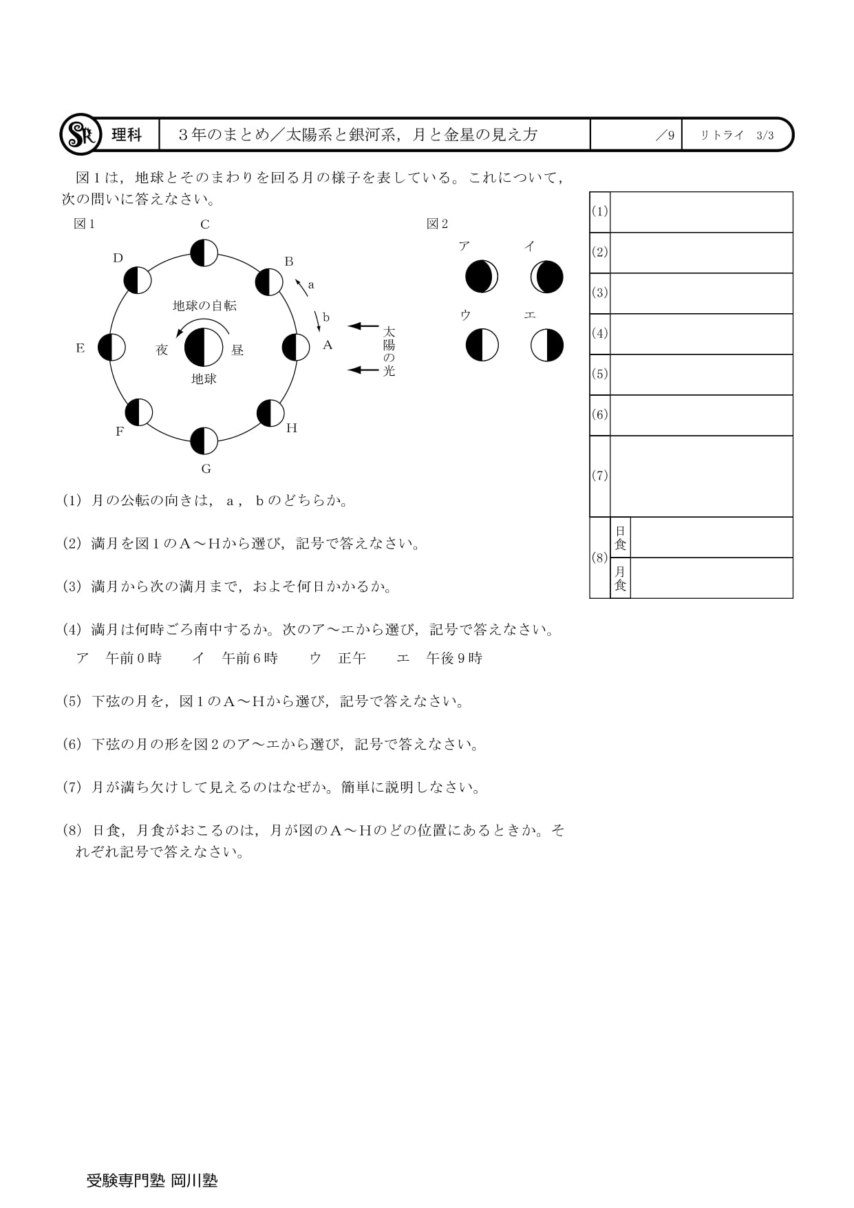 診断テスト・香川県公立高校入試専用】分野別問題集「理科地学