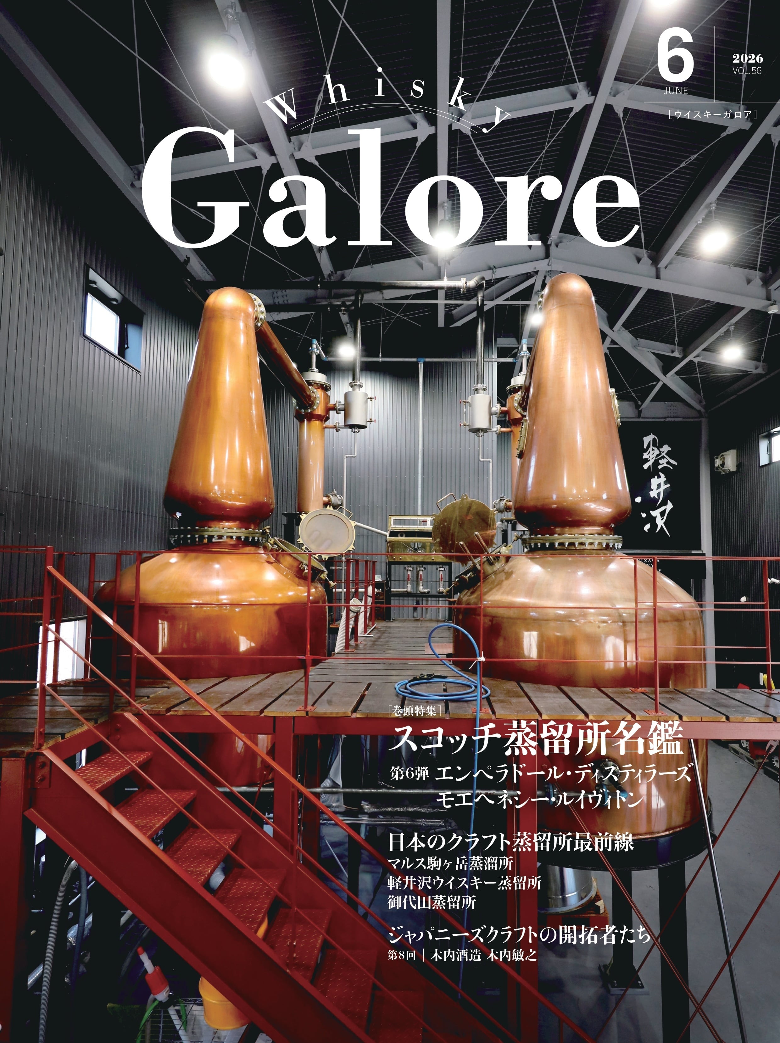 ウイスキーガロア 最新50巻までの現時点全巻セット 雑誌）ウイスキーガロア | JWRC ONLINE SHOP