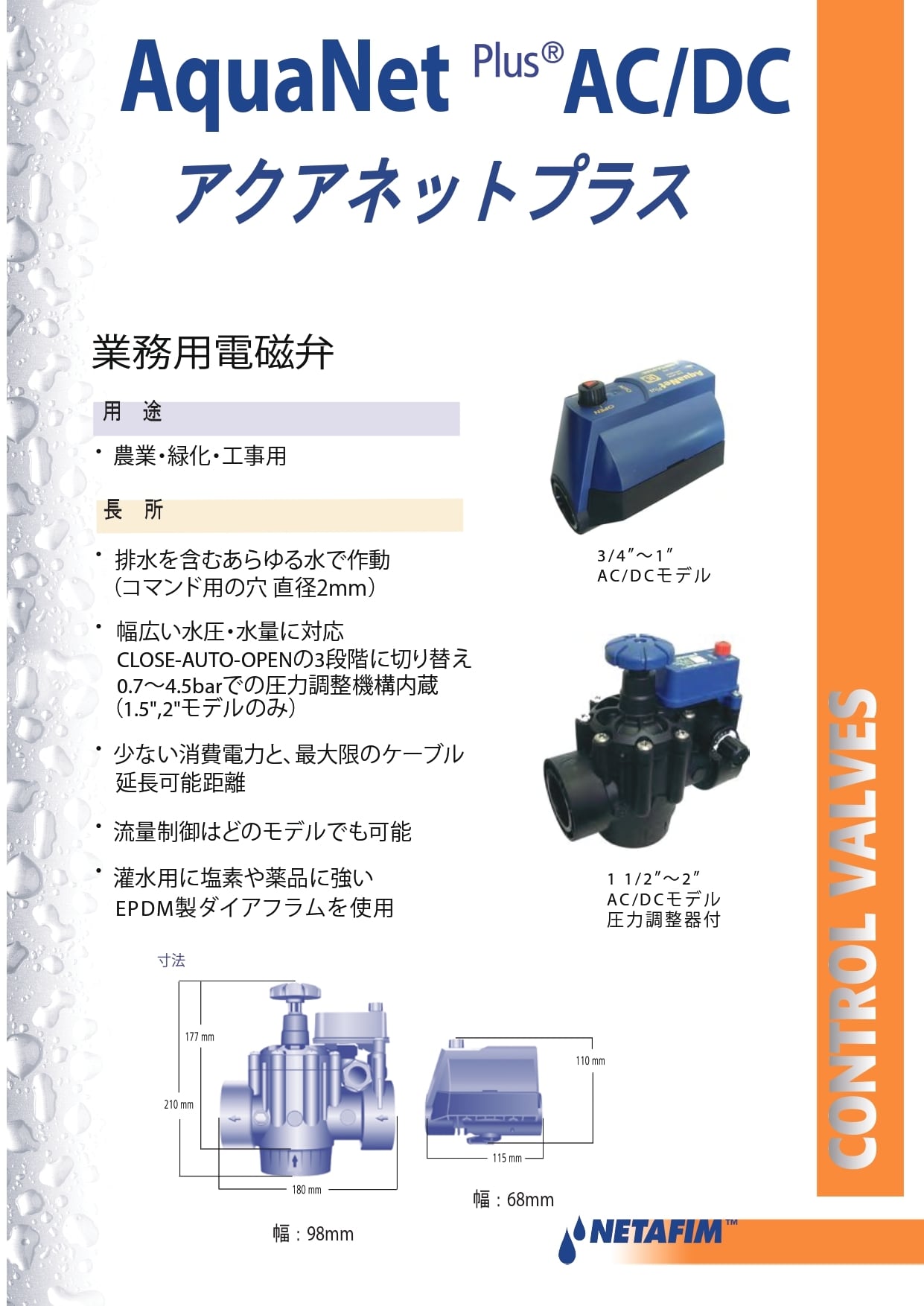 ネタフィム【電磁弁】アクアネットプラス AC24V 1F