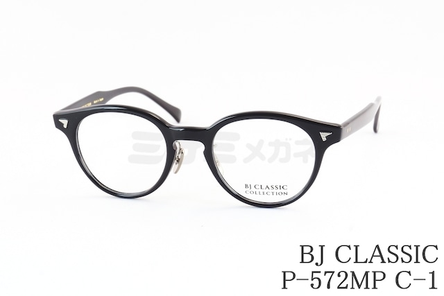 BJ CLASSIC メガネ P-572MP C-1 ボストン セルロイド チタン 鯖江 日本製 BJクラシック 正規品