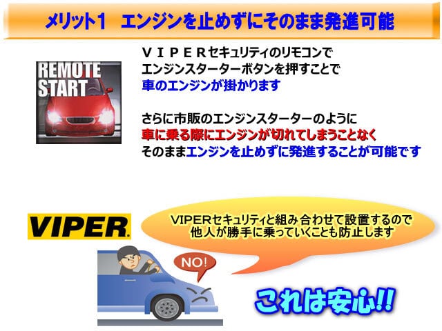 VIPER5906V 盗難防止 バイパー セキュリティー エンジンスターター 一 ...