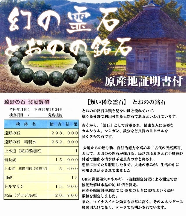 1) 霊石「遠野の石」16mmビーズ・ブレスレット | レムリアの太陽
