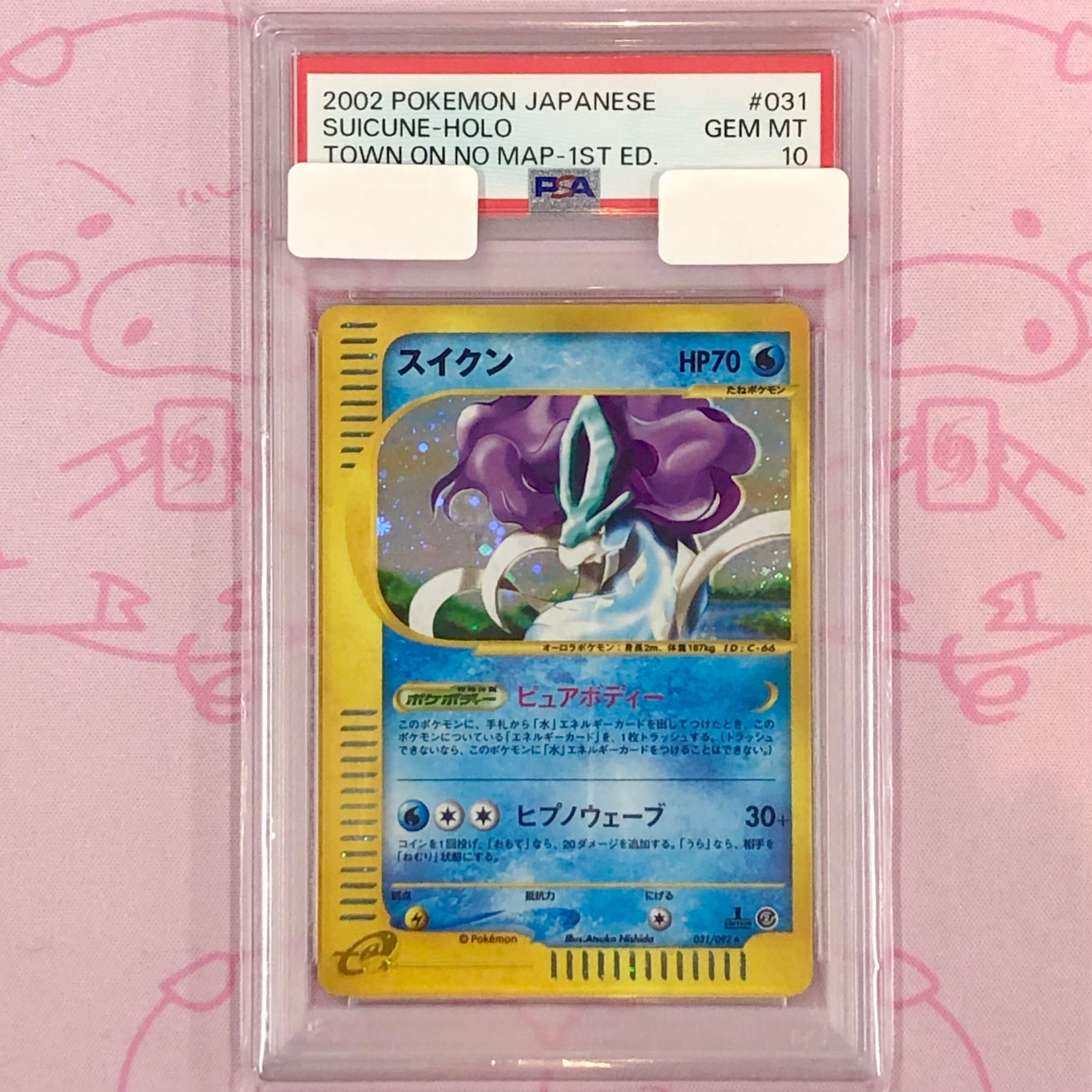 【Aランク】スイクン(PSA10 ホロ