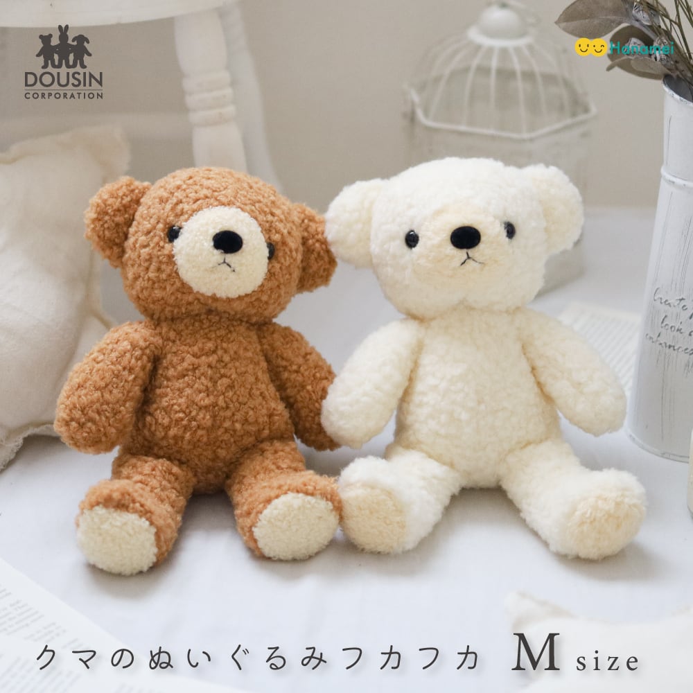 日本製 クマのフカフカ Mサイズ くま ぬいぐるみ テディベア お祝い ファーストトイ 人気 かわいい クマちゃん 誕生日 出産祝い クリスマス ギフト プレゼント Hanamei