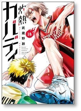 灼熱カバディ 武蔵野創 [1-19巻 コミックセット/未完結] | 漫画全巻