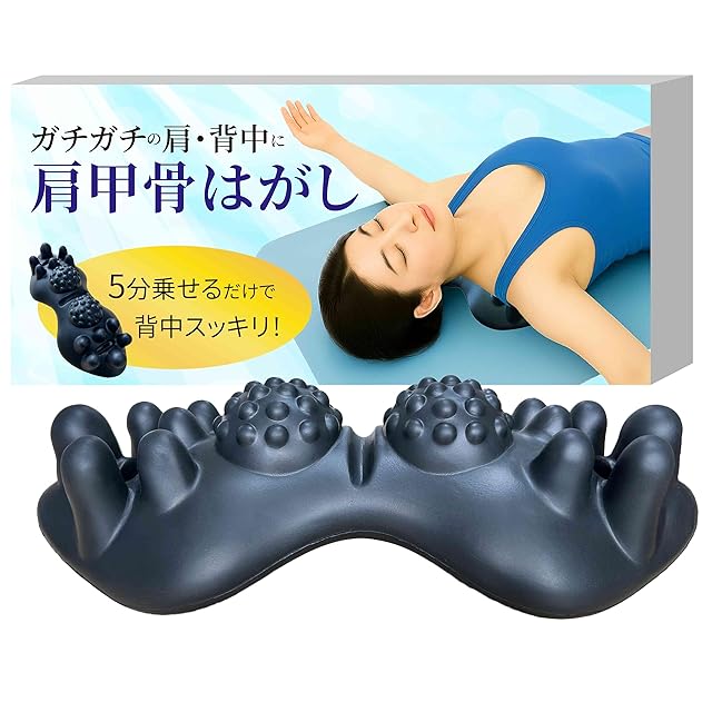 肩甲骨はがし ピロー 寝ながら 背中ストレッチ ツボ押し 肩まわり