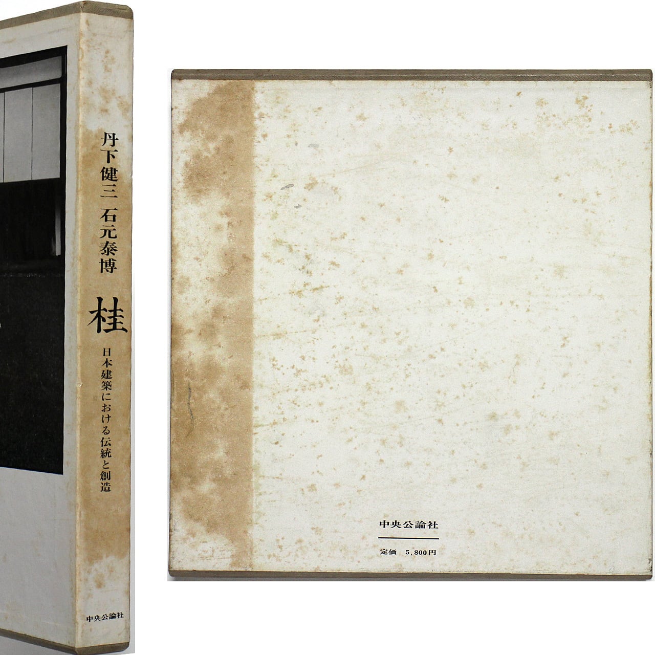 桂 日本建築における伝統と創造 KATSURA: Tradition and Creation in