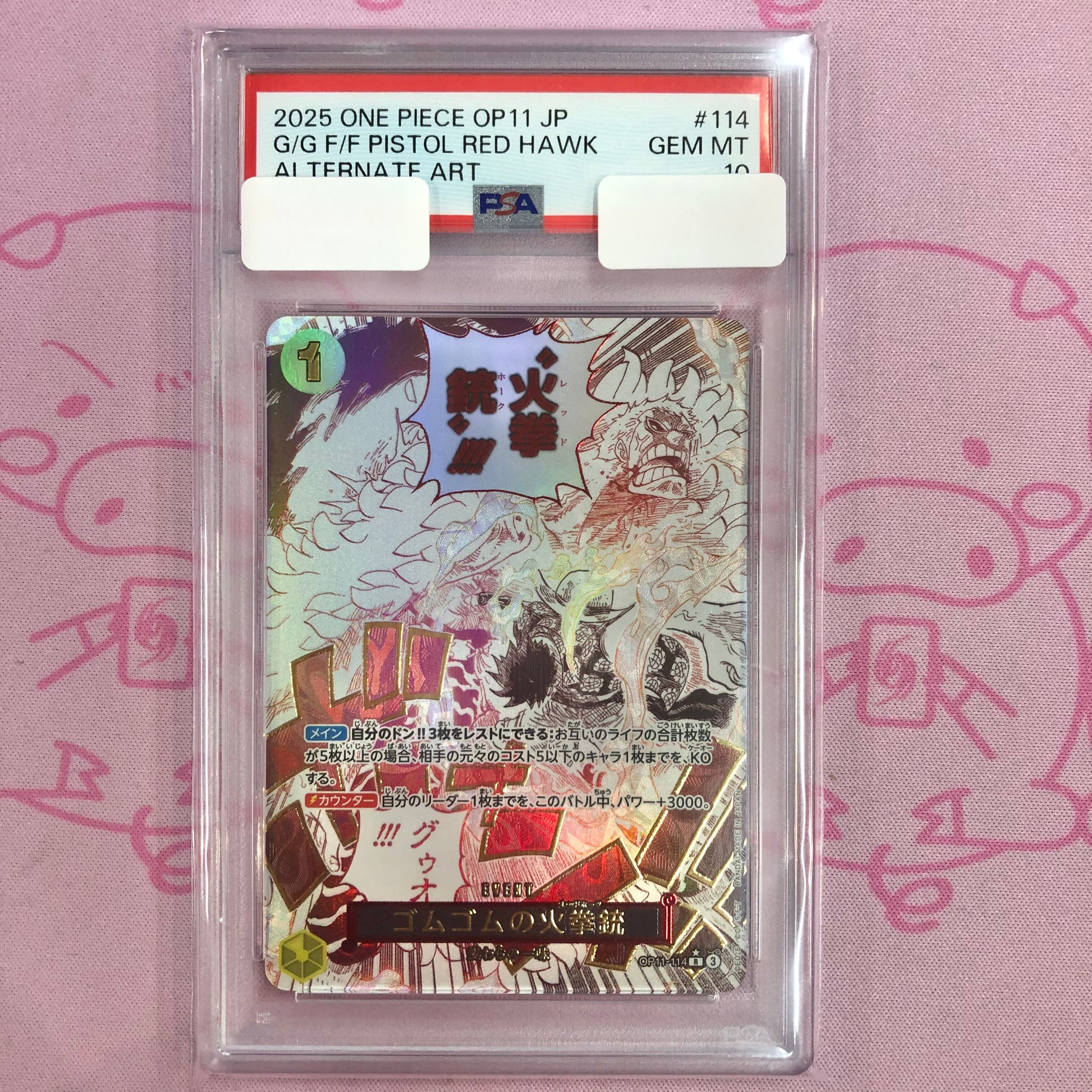 【Aランク】ゴムゴムの火拳銃(PSA10 Rパラレル