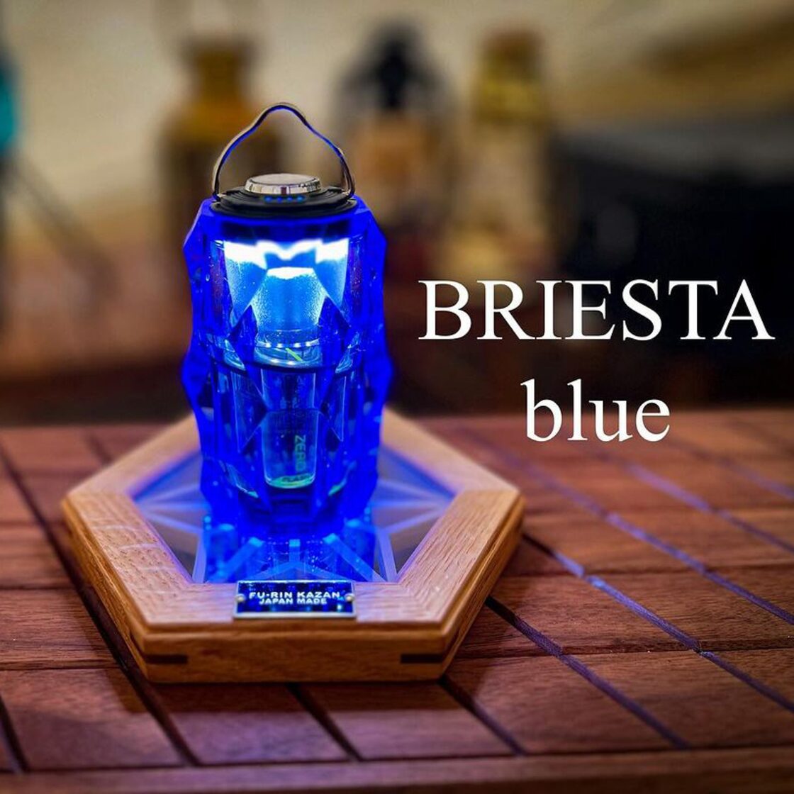 LEDライトカバー ナッツ NUTS ブリエスタ BRIESTA BLUE ランタン  