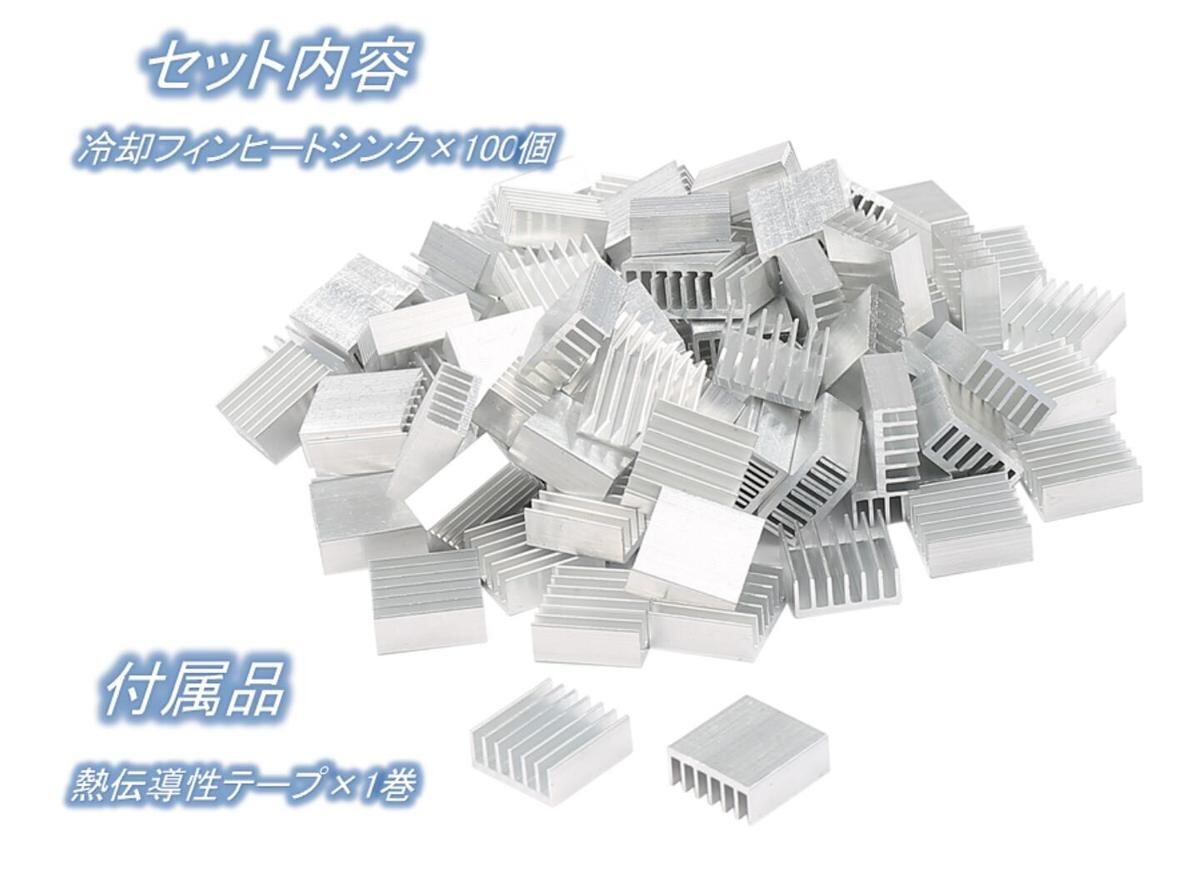 ヒートシンク アルミニウム 製 冷却フィン 14mm 14mm 6mm 100個 熱伝導性テープ付 Pc Ic 冷却ファン 熱拡散 熱暴走 対策 送料無料 Mmk P84 輸入雑貨のお店 ハッピーセレクション マインド ワン