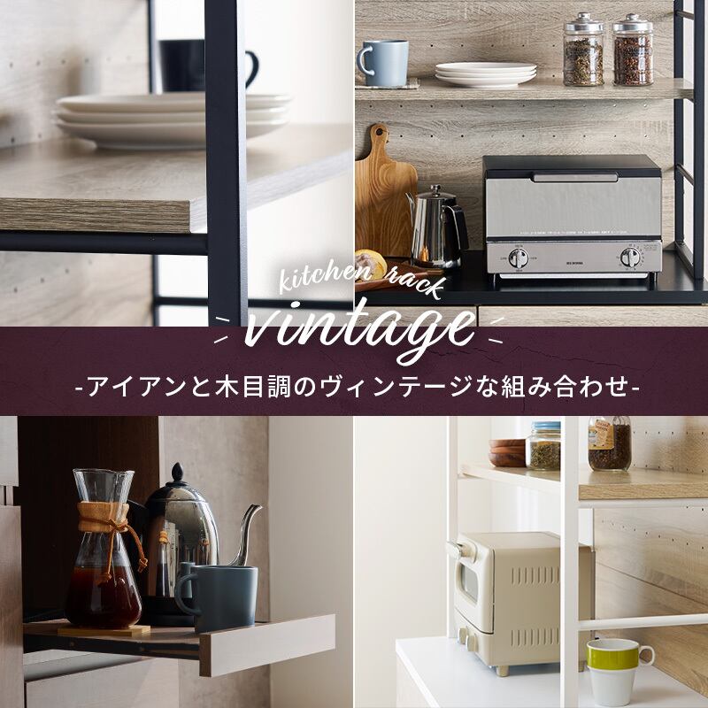 【組立式】ヴィンテージ風キッチンラック 扉収納 可動棚 引き出し コンセント付き キッチンボード 3色展開 スリム 幅87cm