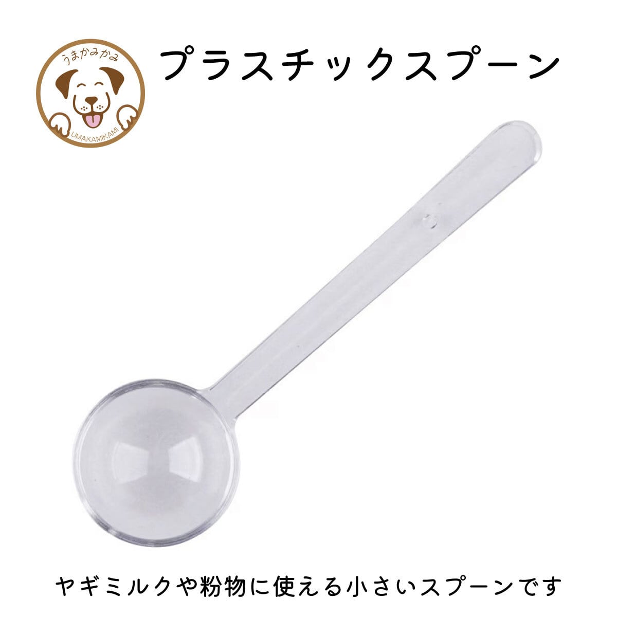 プラスチックスプーン