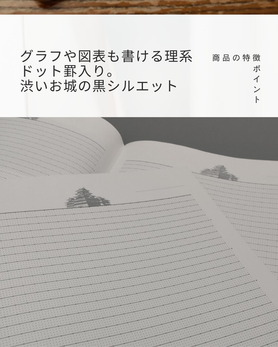 国宝松本城学習帳ブラック（B5版：6mmドット入り中横罫） | 松本城学習