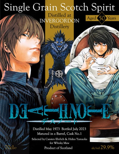 700ml)インバーゴードン1973 50年バレル『DEATH NOTE』ラベル for